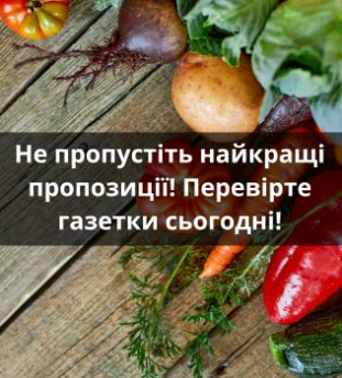 рекламні газетки